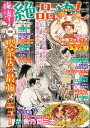 俺流！絶品めし Vol.36 喫茶店の最強メニュー【電子書籍】 魚乃目三太