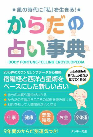 からだの占い事典【電子書籍】[ タッキー先生 ]