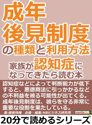 成年後見制度の種類と利用方法。家族が認知症になってきたら読む本。