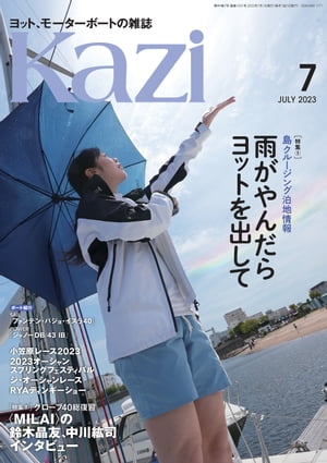 ＜p＞【Kazi 2023年7月号】＜br /＞ ◆特集(1)「雨がやんだらヨットを出して」＜br /＞ 2022年の梅雨は長くて、ぼくたちセーラーは残念ながら短くなってしまった夏を惜しむように楽しんだ。＜br /＞ 今年はどうだろう。2023年の予報は平年並みなんだそうだ。＜br /＞ クルージングの整備を終えたぼくたちは、待ちに待った太陽の下、セールをおもいっきり揚げて、大海原に舵を向けるのだろう。＜br /＞ せっかくの夏だから、今年は島々を目指してみる。＜br /＞ さあ、梅雨があけた。＜br /＞ 雨がやんだらヨットを出そう。＜/p＞ ＜p＞◆特集(2)グローブ40総復習「174日、世界一周の遥かなる旅路」＜/p＞ ＜p＞◆ジ・オーシャンレース〈11th Hour Racing Team〉がトップで地元に凱旋＜/p＞ ＜p＞◆RYAディンギーショー 「子どもたちの心に響いたモノ」＜/p＞ ＜p＞◆連載＜br /＞ ・全国ヨット部名鑑「日本経済大学ヨット部」＜br /＞ ・海ガール「楽園ビーチリゾート体験！（前編）」＜br /＞ ・白石康次郎 密着 24時!!「遅れている大型リフィット」＜/p＞ ＜p＞◆ハウツー＜br /＞ ・SPEED & SMARTS〜ヨットレース勝利の方程式「マーク回航・」＜/p＞ ＜p＞◆レース＜br /＞ レースインフォメーション＜br /＞ 「ゴールデンウィークレガッタ2023」＜br /＞ 「関空一周ヨットレース シリーズ」＜br /＞ 「2023年度 JOCジュニアオリンピックカップ兼JSAFジュニア・ユースセーリングチャンピオンシップ」＜br /＞ 「第20回ノルウェーフレンドシップヨットレース」＜br /＞ 「外洋ダブルス日本選手権2023」＜br /＞ 「2023年度関東学生ヨット春季選手権大会」＜br /＞ 「日建・レンタコムカップ 第30回全日本学生女子ヨット選手権大会」＜/p＞ ＜p＞◆ボート＆ビルダー＜br /＞ ・ヨット「ファンテン・パジョ・イスラ40」＜br /＞ ・ボート「ジャノー DB/43 IB」＜/p＞画面が切り替わりますので、しばらくお待ち下さい。 ※ご購入は、楽天kobo商品ページからお願いします。※切り替わらない場合は、こちら をクリックして下さい。 ※このページからは注文できません。