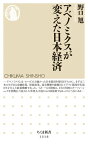 アベノミクスが変えた日本経済【電子書籍】[ 野口旭 ]