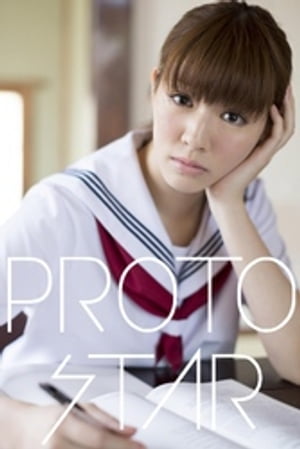 PROTO STAR 岡本杏理 vol.1【電子書籍】[ 岡本杏理 ]