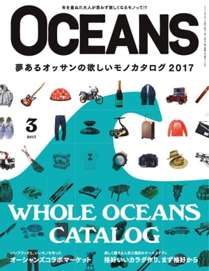 OCEANS（オーシャンズ） 2017年3月号【電子書籍】