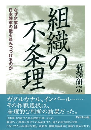 組織の不条理