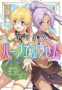 惚れ症のハーフエルフさん THE COMIC1【電子書籍】 和泉リオン