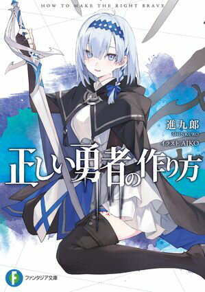 進九郎