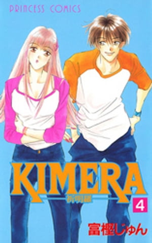 KIMERA ー祈明羅ー　4