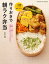 作りおきで朝ラク弁当 冷蔵・冷凍ストックで 週末まとめ作りでつめるだけ！【電子書籍】[ 検見崎聡美 ]