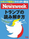 ニューズウィーク日本版 2017年1月31日【電子書籍】