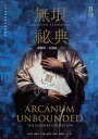 無垠祕典 ARCANUM UNBOUNDED: THE COSMERE COLLECTION【電子書籍】 布蘭登．山徳森(Brandon Sanderson)