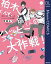 柏木くんと瑞稀くんのハッピーライフ大作戦！【電子限定描き下ろし付き】