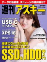 週刊アスキー 2014年 10/14号【電子書籍】[ 週刊アスキー編集部 ]