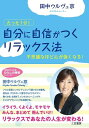 楽天楽天Kobo電子書籍ストア「自分に自信がつく」リラックス法【電子書籍】[ 田中ウルヴェ京 ]