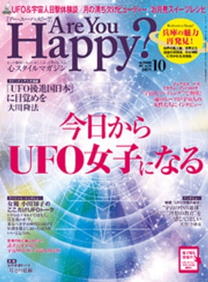 Are You Happy？ (アーユーハッピー) 2015年 10月号