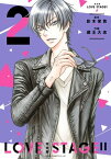 完全版 LOVE STAGE!! 2【電子特典付き】【電子書籍】[ 影木　栄貴 ]