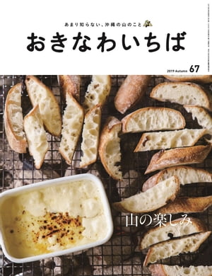 おきなわいちば　Vol．67【電子書籍】[ おきなわいちば編集部 ](3)