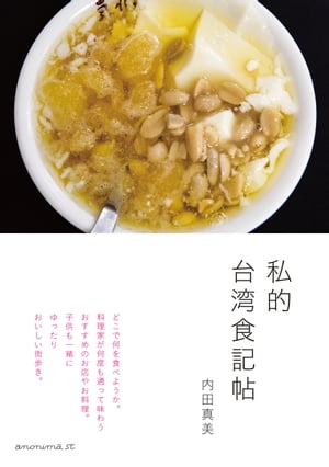 私的台湾食記帖