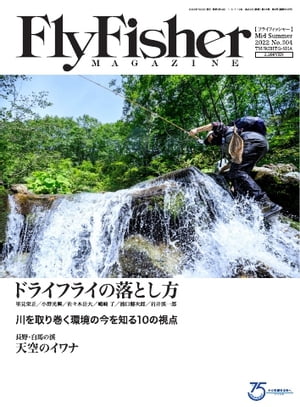 FlyFisher 2022年9月号【電子書籍】