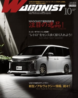 WAGONIST 2022年 10月号