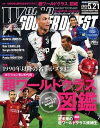 ワールドサッカーダイジェスト 2020年5月21日号【電子書籍】