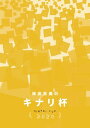 キナリ杯2020【電子書籍】[ パン子 ]