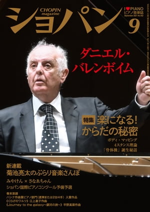 ショパン 2021年 9月号