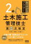 これだけマスター 2級土木施工管理技士　第二次検定【電子書籍】[ 速水洋志 ]