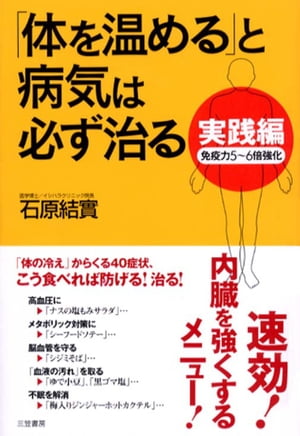 実践編「体を温める」と病気は必ず治る