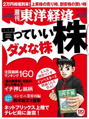 週刊東洋経済　2015年4月25日号