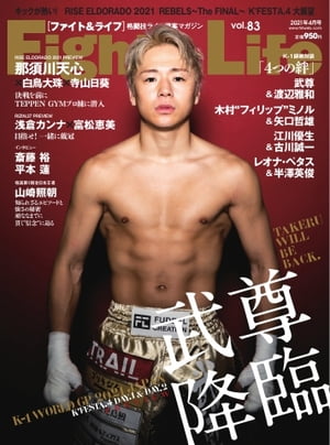Fight＆Life（ファイト＆ライフ） 2021年4月号