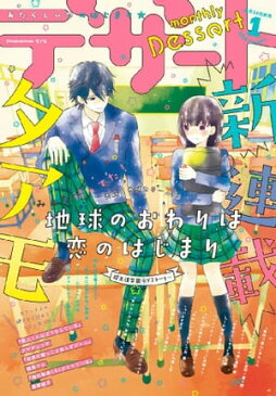 デザート 2016年1月号 [2015年11月24日発売]【電子書籍】[ タアモ ]