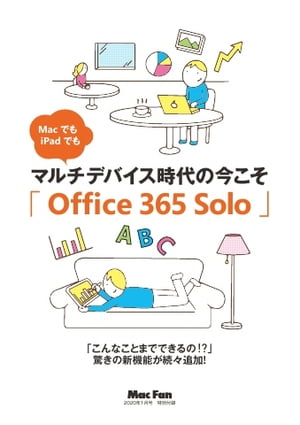 Mac Fan 特別編集号 2020年1月号（付録）