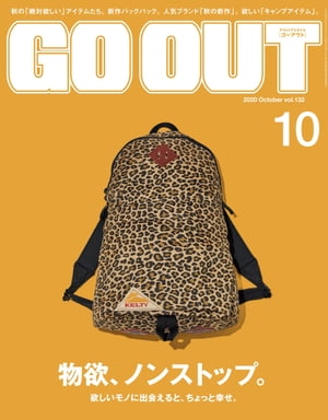 GO OUT 2020年10月号 Vol.132