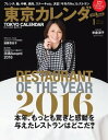 東京カレンダー 2017年1月号 2017年1月号【電子書籍】