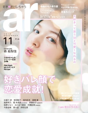 ar 2019年 11月号