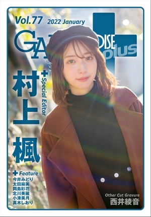 GALS PARADISE plus Vol.77 2022 JanuaryydqЁz[ Oh ]