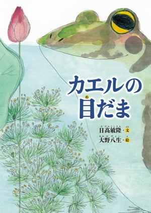 日高敏隆
