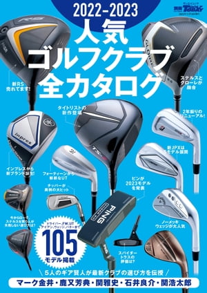 GOLF TODAYレッスンブック 2022-2023 人気ゴルフクラブ全カタログ