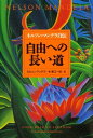 自由への長い道 ネルソン マンデラ自伝【電子書籍】 ネルソン マンデラ