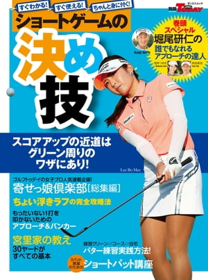 GOLF TODAYレッスンブック ショートゲームの決め技【電子書籍】[ 三栄書房 ]