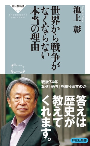 世界から戦争がなくならない本当の理由