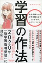 学習の作法（増補改訂版）（中学校1年生～高校3年生向け）【電子書籍】 天流仁志