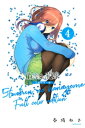 五等分の花嫁 フルカラー版（4）【電子書籍】 春場ねぎ