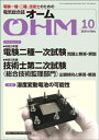 OHM2021年10月号【電子書籍】 OHM編集部