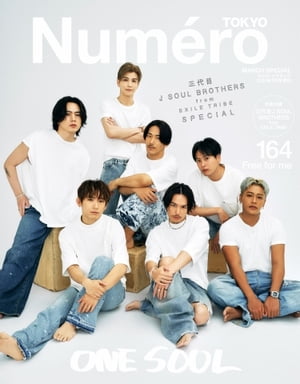 Numero TOKYO（ヌメロ・トウキョウ）増刊 2023年3月号増刊【電子書籍】