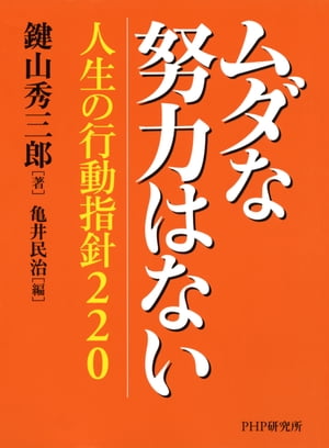 ムダな努力はない