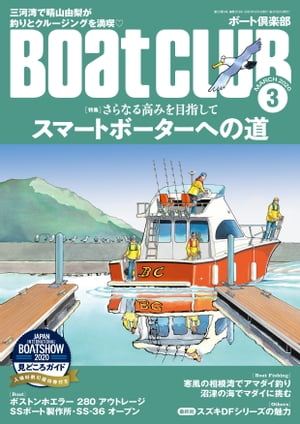 月刊 Boat CLUB（ボートクラブ）2020年03月号