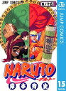 ナルト 漫画 NARUTOーナルトー モノクロ版 15【電子書籍】[ 岸本斉史 ]