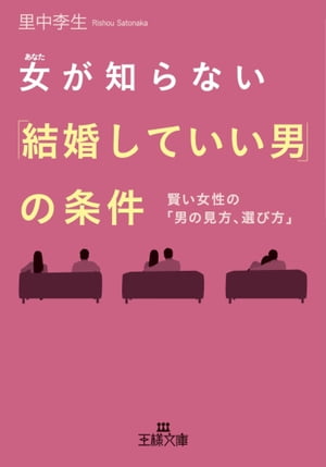 女が知らない「結婚していい男」の条件