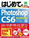 はじめてのPhotoshop CS6 Win Mac対応【電子書籍】 ゆうきたかし